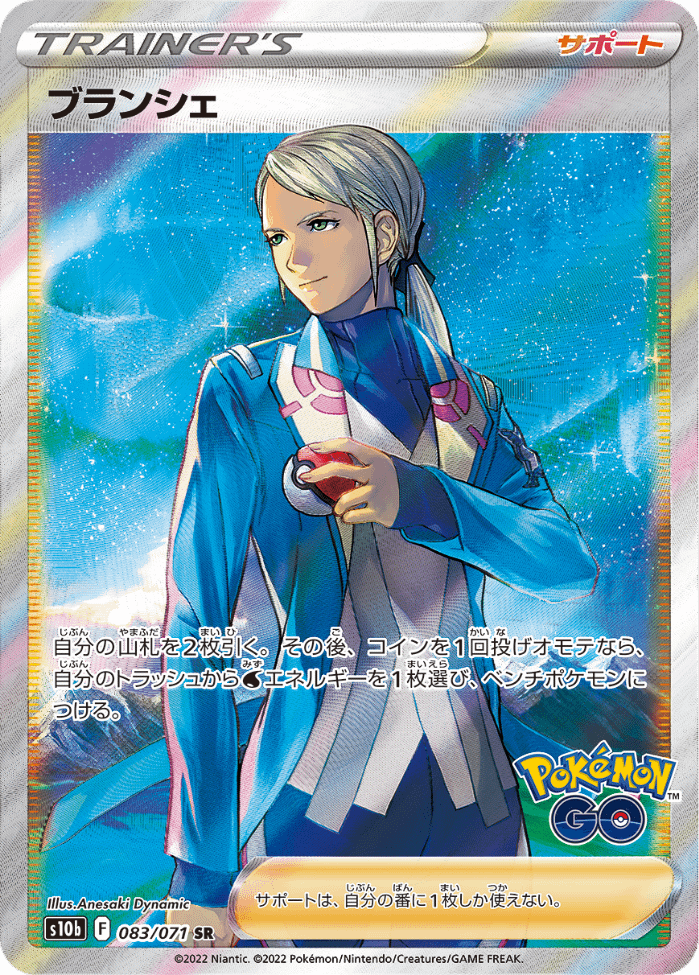 Blanche SR - 083/071 - s10b [Pokemon GO]