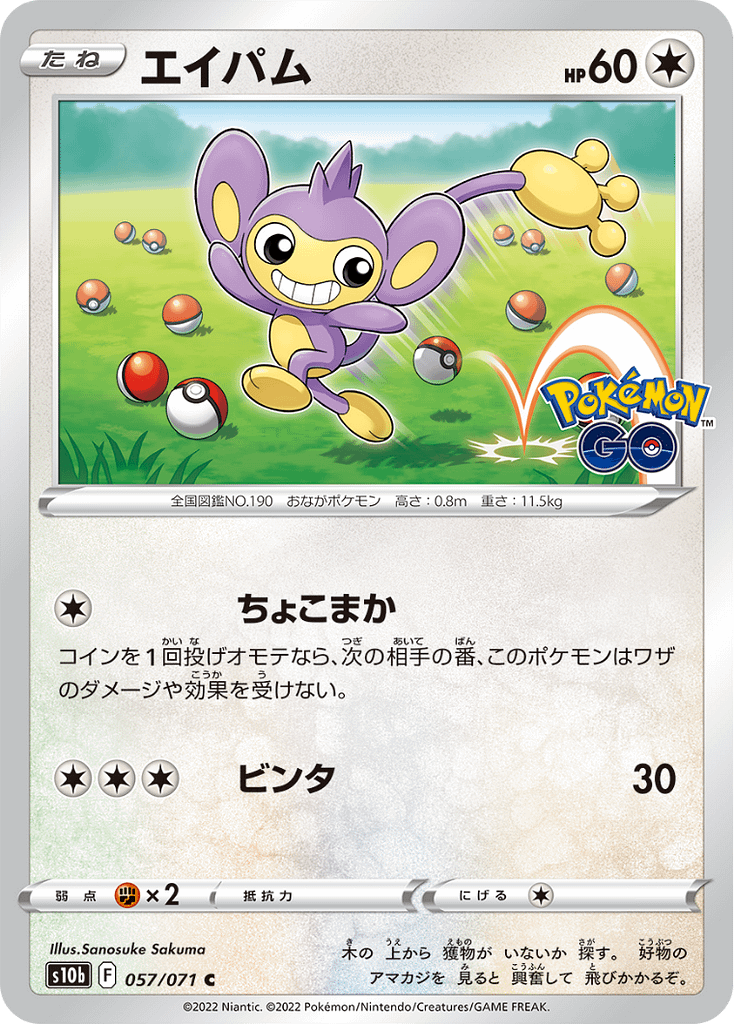 Aipom - 057/071 - s10b [Pokemon GO]