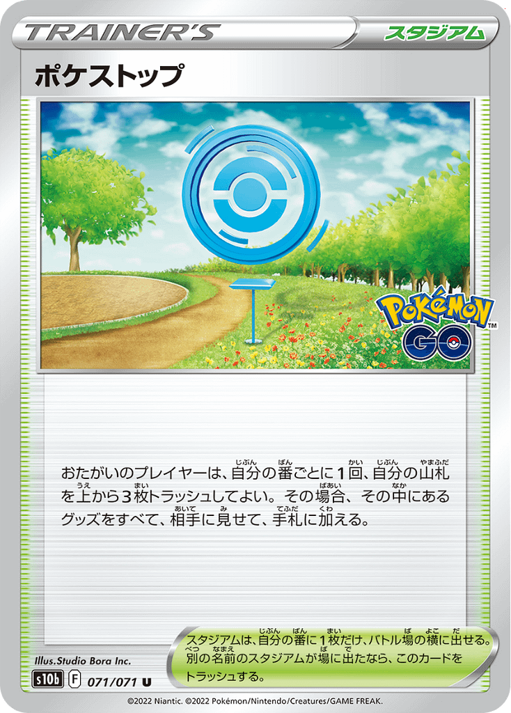Poke Stop - 071/071 - s10b [Pokemon GO]