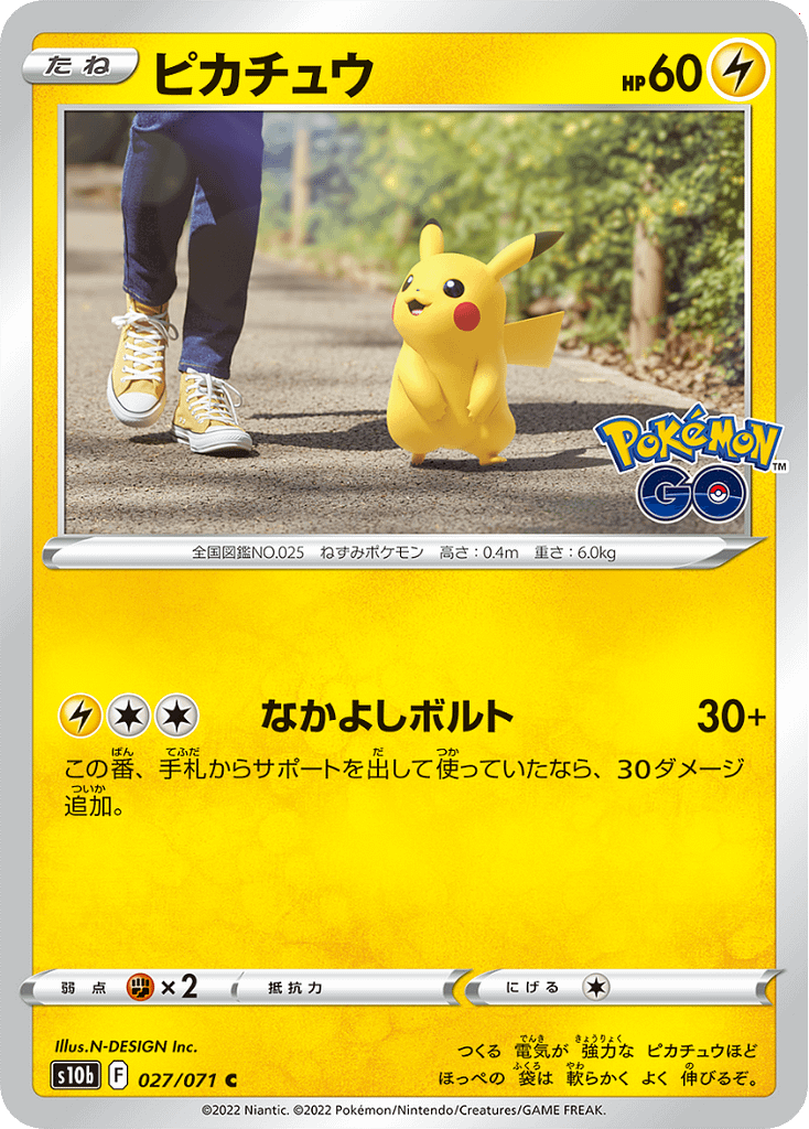 Pikachu - 027/071 - s10b [Pokemon GO]